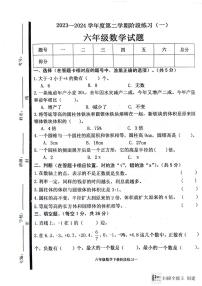 山东省济宁市嘉祥县2023-2024学年六年级下学期第一次月考数学试题