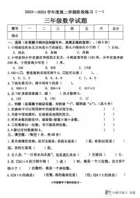 山东省济宁市嘉祥县2023-2024学年三年级下学期第一次月考数学试题