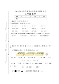 江苏省盐城市盐都区2022-2023学年二年级下学期期末数学试题