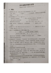 江苏省扬州市开发区2022-2023学年四年级下学期数学期末试卷