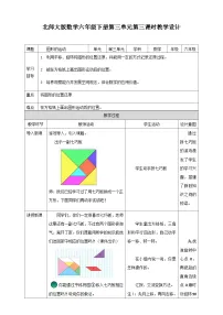 数学北师大版三 图形的运动图形的运动第三课时教案及反思