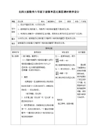 数学反比例第四课时教案设计