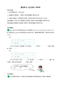 小学数学北师大版六年级下册反比例第四课时导学案及答案