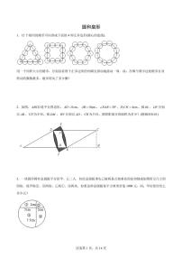 (奥数典型题)圆和扇形--2024年六年级下册小升初数学思维拓展