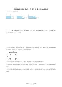 小学数学冀教版五年级下册三、 长方体和正方体长方体和正方体巩固练习