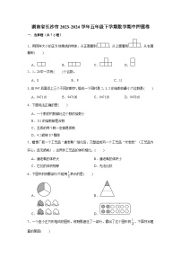 湖南省长沙市2023-2024学年五年级下学期数学高频易错期中预测卷（人教版）