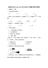 湖南省长沙市2023-2024学年五年级下学期数学高频易错期中培优卷（人教版）