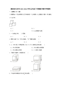 湖南省长沙市2023-2024学年五年级下学期数学高频易错期中必刷卷（人教版）