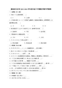 湖南省长沙市2023-2024学年四年级下学期数学高频易错期中预测卷（人教版）