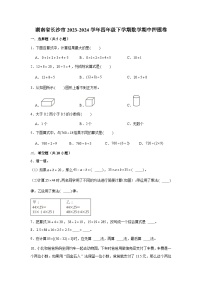 湖南省长沙市2023-2024学年四年级下学期数学高频易错期中培优卷（人教版）