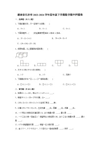 湖南省长沙市2023-2024学年四年级下学期数学高频易错期中必刷卷（人教版）