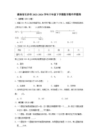 湖南省长沙市2023-2024学年六年级下学期数学高频易错期中预测卷（人教版）