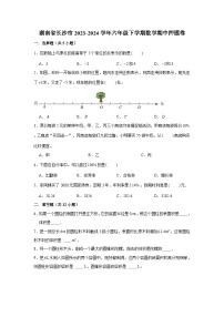 湖南省长沙市2023-2024学年六年级下学期数学高频易错期中培优卷（人教版）
