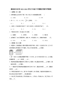 湖南省长沙市2023-2024学年六年级下学期数学高频易错期中必刷卷（人教版）