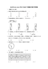 北京市2023-2024学年六年级下学期数学高频易错期中预测卷