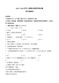 2023-2024学年河南省三门峡市陕州区人教版四年级上册期末教情学情诊断数学试卷（原卷版+解析版）