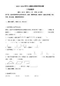 2023-2024学年河南省三门峡市陕州区人教版三年级上册期末教情学情诊断数学试卷（原卷版+解析版）