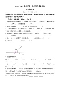 2023-2024学年甘肃省定西市岷县北师大版四年级上册期末考试数学试卷（原卷版+解析版）