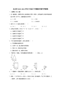 北京市2023-2024学年六年级下学期数学高频易错期中培优卷