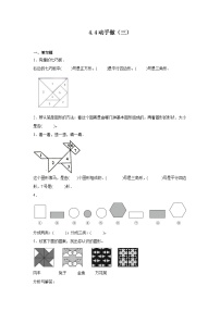 数学一年级下册动手做（三）当堂达标检测题