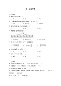 北师大版一年级下册小兔请客练习题