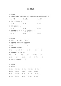 小学数学五 加与减（二）采松果练习