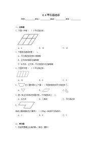 数学二年级下册六 认识图形平行四边形课时训练