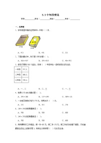 北师大版二年级下册五 加与减十年的变化课时练习