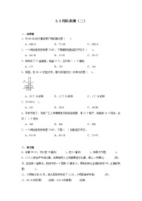 北师大版三年级下册队列表演（二）课后复习题