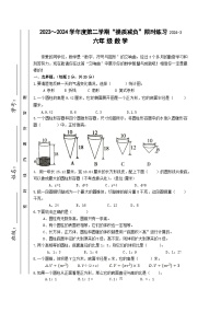 江苏省淮安市洪泽区洪泽区四校2023-2024学年六年级下学期3月月考数学试题