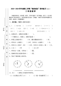 江苏省淮安市洪泽区洪泽区四校2023-2024学年二年级下学期3月月考数学试题