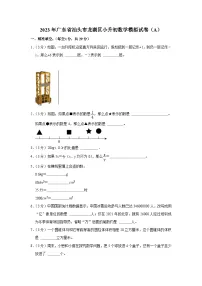 2023年广东省汕头市龙湖区小升初数学模拟试卷（A）