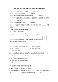 2023年广东省汕尾市海丰县小升初数学模拟试卷