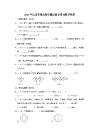 2023年江苏省连云港市灌云县小升初数学试卷