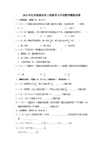 2023年江西省新余市2校联考小升初数学模拟试卷