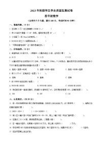 2023-2024学年重庆市铜梁区西师大版四年级上册期末学业质量监测数学试卷（原卷版+解析版）