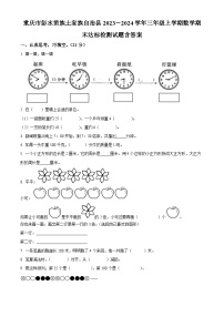 2023-2024学年重庆市彭水苗族土家族自治县人教版三年级上册期末达标检测数学试卷（原卷版+解析版）