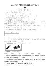 2023-2024学年广西贺州市八步区北师大版三年级上册期末教学质量检测数学试卷（原卷版+解析版）