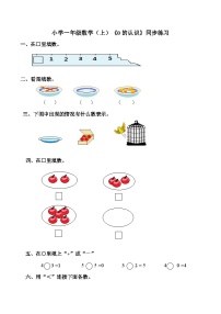 小学数学西师大版一年级上册0的认识课时训练