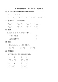 小学西师大版一 10以内数的认识和加减法（一）比较课后复习题