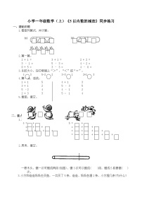 小学一年级数学（上）《5以内的减法》同步练习