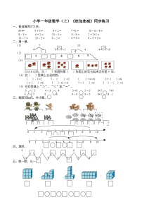 小学数学西师大版一年级上册连加、连减、加减混合课时训练