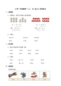 数学一年级上册五 20以内的进位加法9加几习题