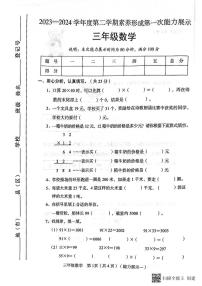 山西省临汾市霍州市2023-2024学年三年级下学期3月月考数学试题