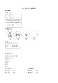 小学数学西师大版一年级上册0的认识课时练习