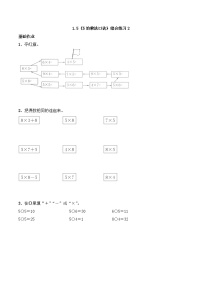 西师大版二年级上册5.5的乘法口诀达标测试