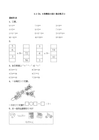 小学西师大版2.8，9的乘法口诀随堂练习题