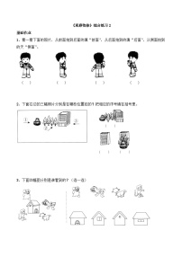 数学二年级上册四 观察物体达标测试