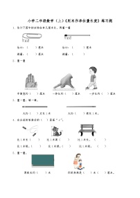 小学数学2.用米作单位量长度巩固练习