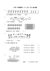 二年级上册1.分一分课后测评